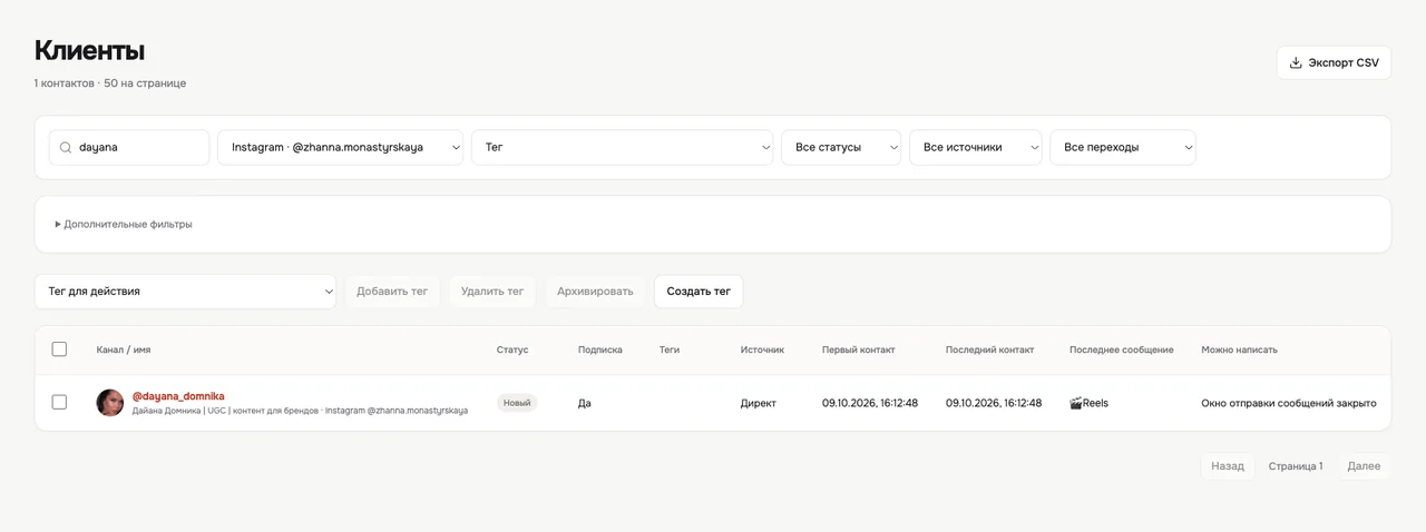 Реальный клиент @dayana_domnika в таблице Wellness CRM: источник Директ, последнее сообщение Reels