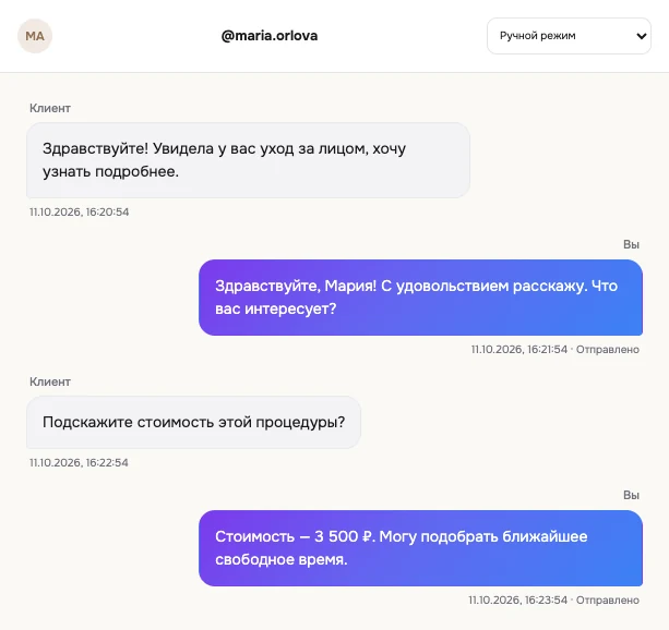 Диалог о стоимости процедуры. Демонстрационные данные.