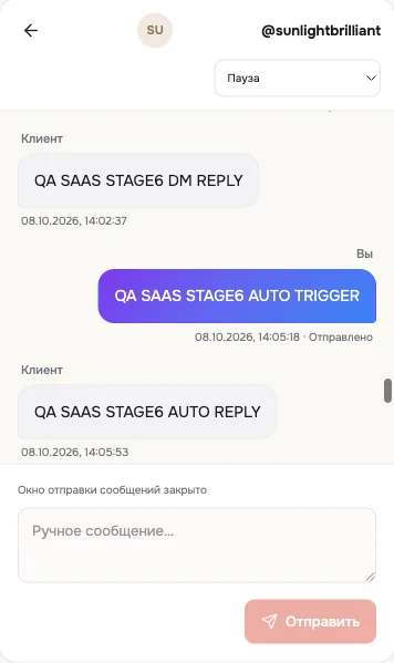 Реальный мобильный Wellness CRM Inbox с входящими и исходящими сообщениями
