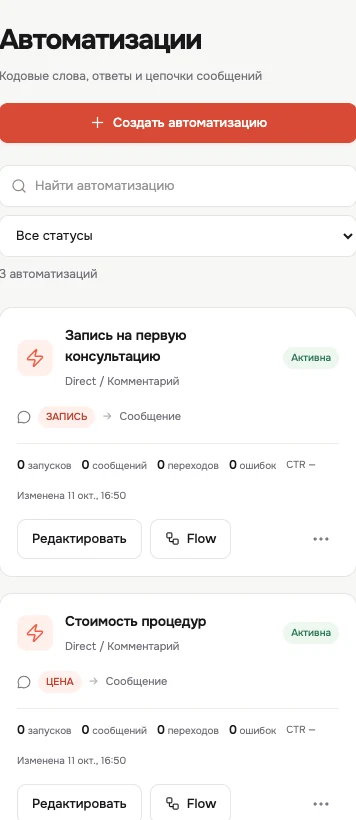 Сценарии ответов по кодовым словам на мобильном экране CRM. Демонстрационные данные.