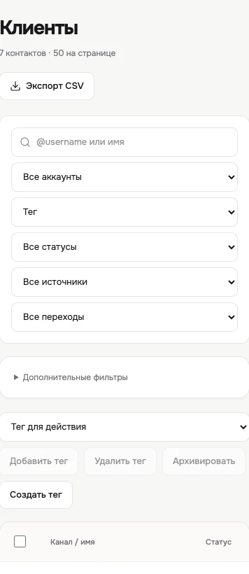 Контакты, теги и последние сообщения на мобильном экране CRM. Демонстрационные данные.