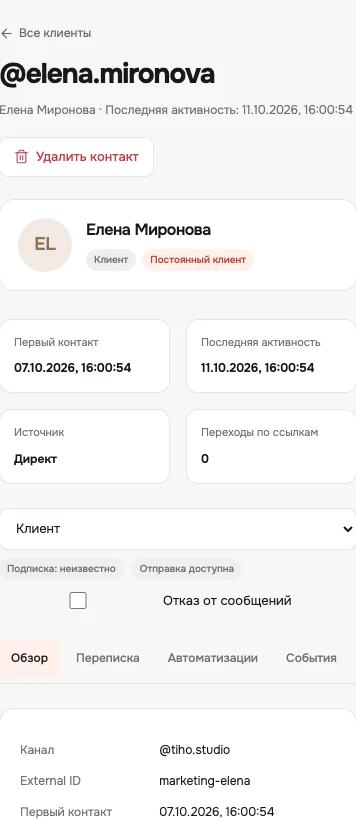 Карточка клиента с тегом и заметкой на мобильном экране CRM. Демонстрационные данные.