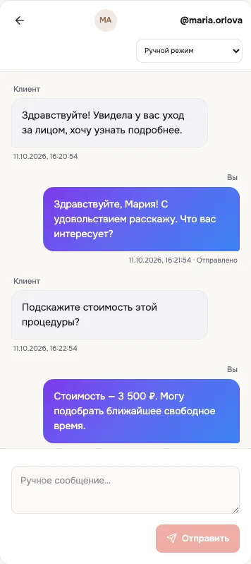Диалог о стоимости процедуры на мобильном экране CRM. Демонстрационные данные.